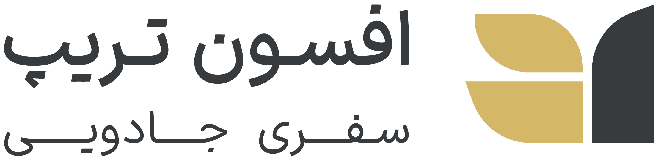 آژانس مسافرتی افسون سفر